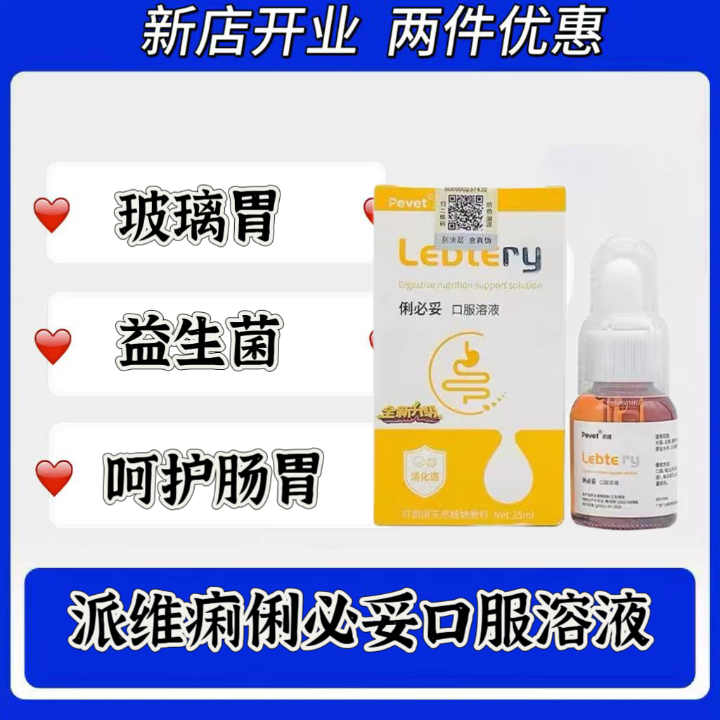 派维俐必妥猫咪狗狗用品宠物专用营养补充剂肠胃健康猫狗通用