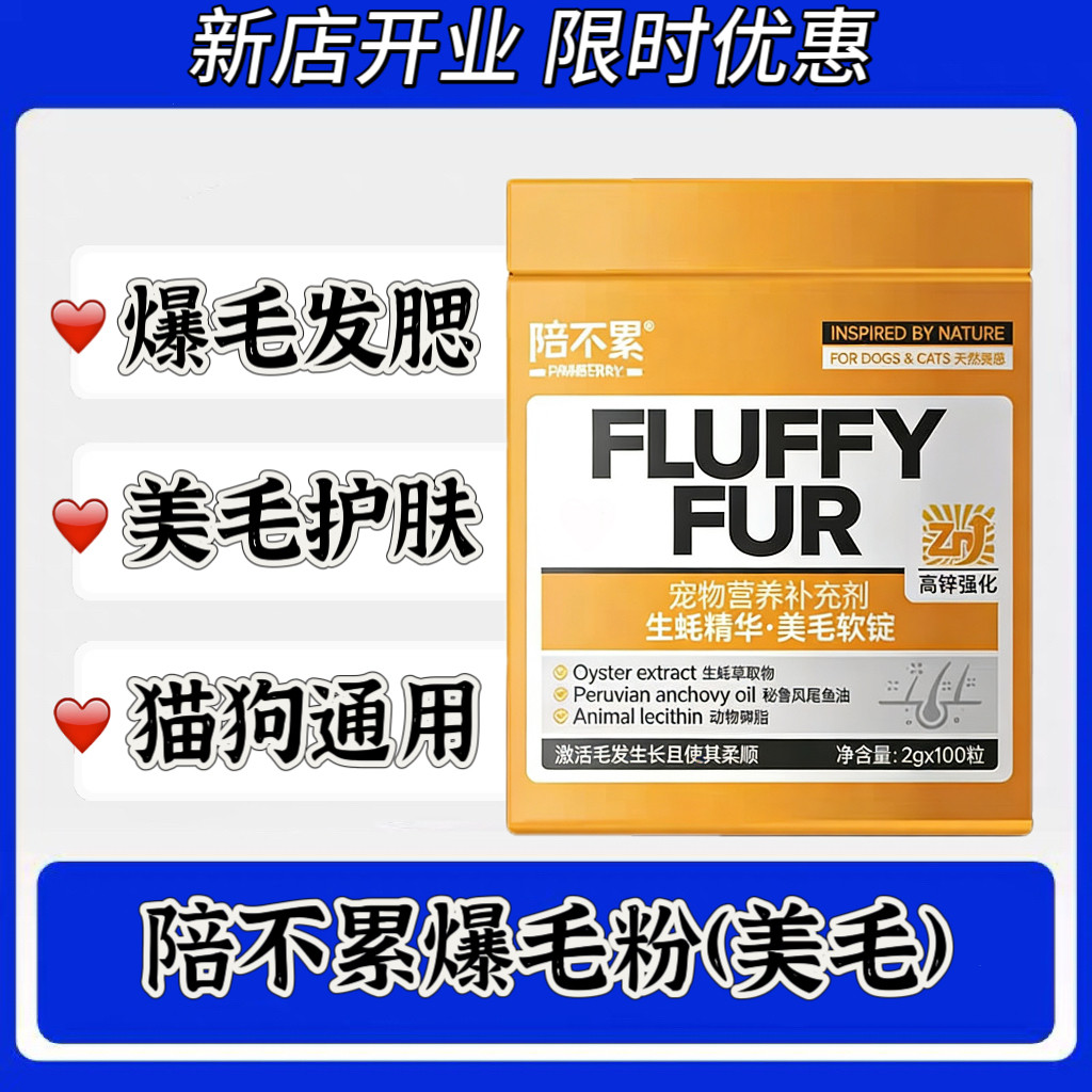 台湾陪不累爆毛粉100g生蚝精华天然护肤犬猫通用美毛皮肤营养掉毛