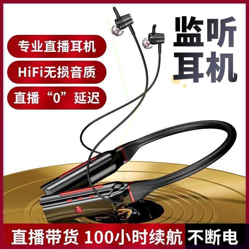 运动挂脖式无线监听耳返蓝牙耳机抖音网红连声卡直播带货超长续航
