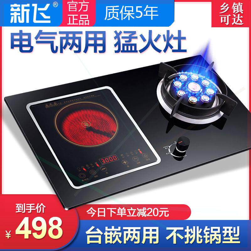 气电两用燃气灶具嵌入式台式家用节能猛火一电一气煤气灶