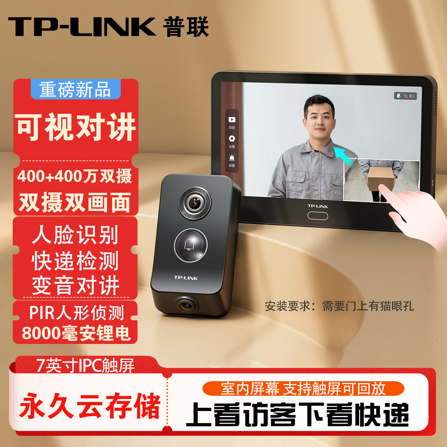 普联tplink无线可视门铃家用触控显示屏防盗门口监控智能猫眼摄