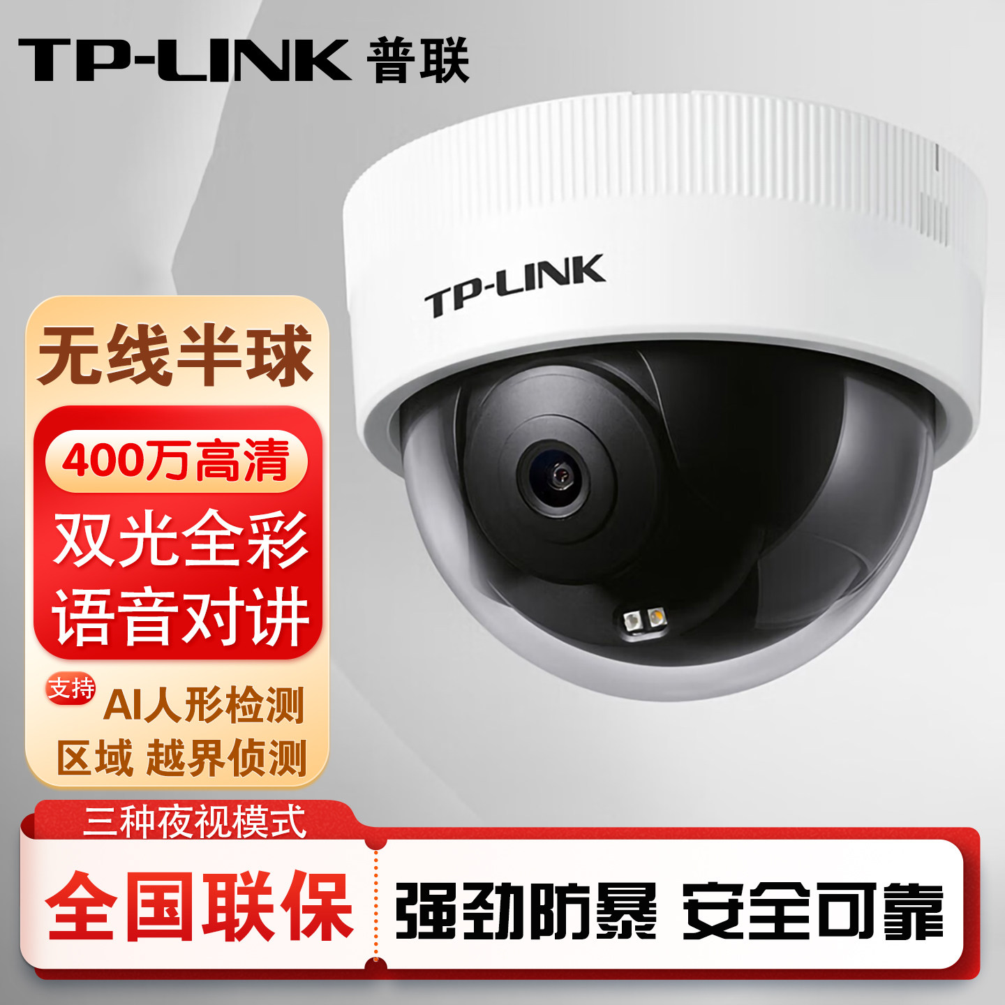 普联tplink无线防暴半球摄像头高清全彩公司办公室内商用店铺超