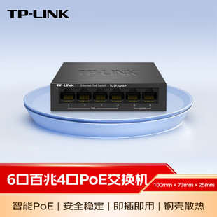LINK 监控网络集线分线分流器 SF1006LP 6口百兆4口poe交换机 普联