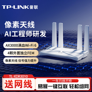 普联TP-LINK大道AX3000满血WiFi6千兆无线路由器 5G双频家用穿墙 Mesh 3000M无线速率 信号增强 易展 XDR3010