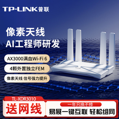 TP-LINKWiFi6易展Mesh路由器