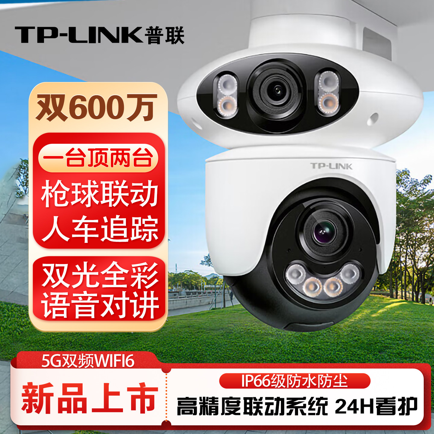 普联tplink家用室外无线摄影头高清全彩夜视360度全景室内楼