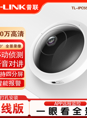 普联tplink鱼眼摄像头360度全景无死角监控高清夜视商用店铺客流分析室内吸顶超广角poe无线摄影头IPC55AE