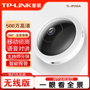 普联tplink鱼眼摄像头360度全景无死角监控高清夜视商用店铺客流分析室内吸顶超广角poe无线摄影头IPC55AE