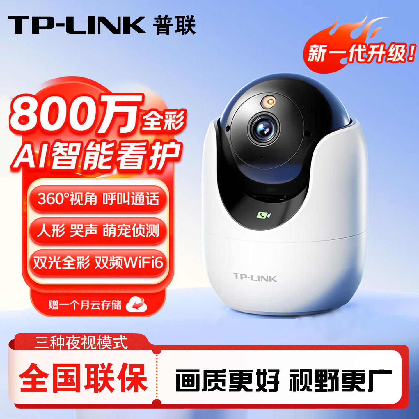 800万高清TPLINK室内无线摄影头