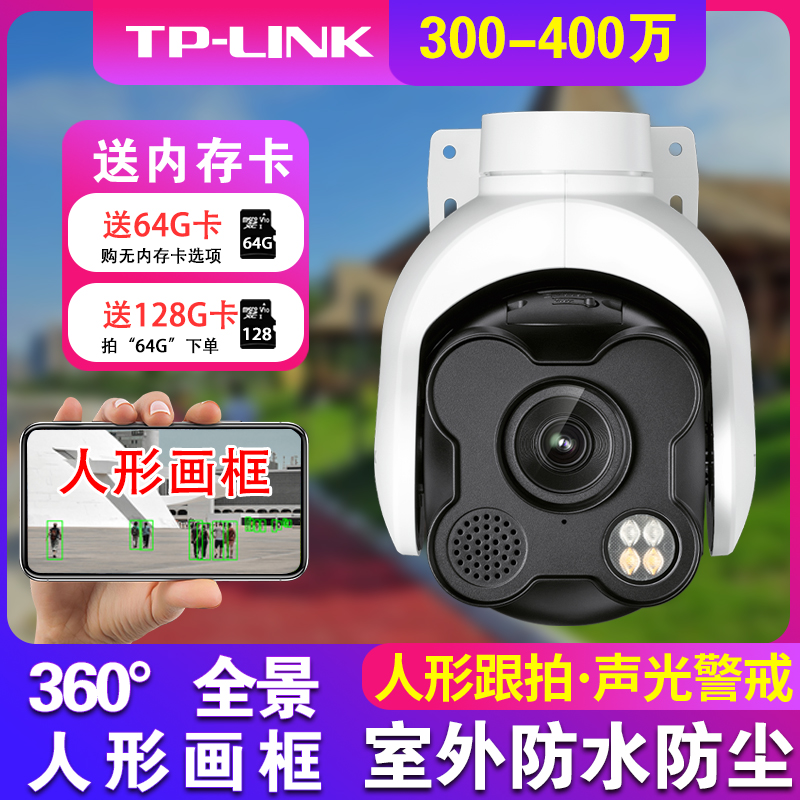 满200-20元360度全景手机APP球机