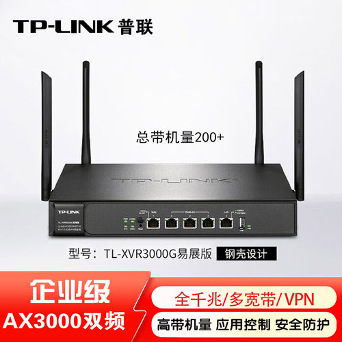 TP-LINK企业级Wi-Fi6VPN路由器