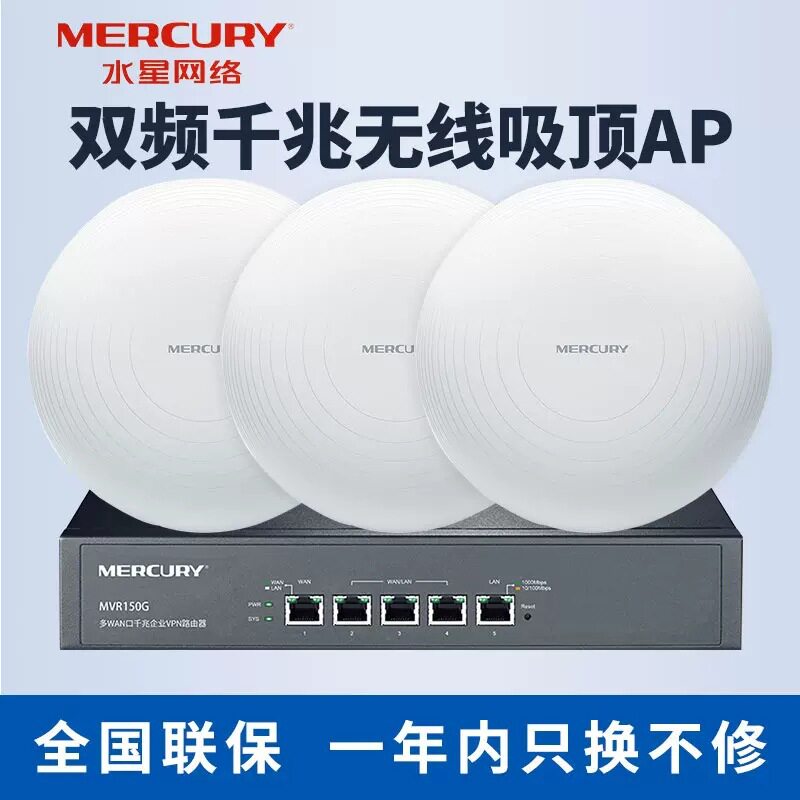 水星MCXAP3000GP商用无线吸顶式AP加AC千兆网有线路由