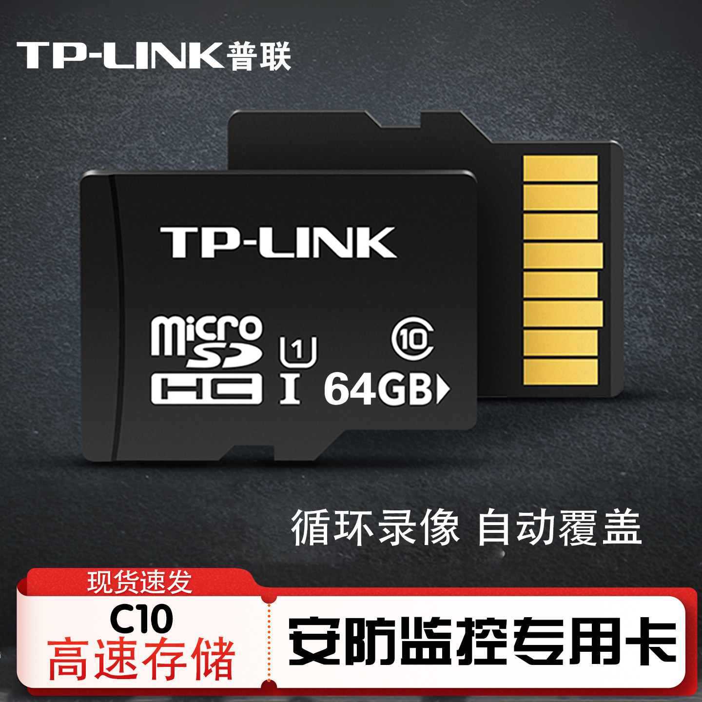 普联tplink摄影头内存卡64g家用tp摄像头32G安防监控专