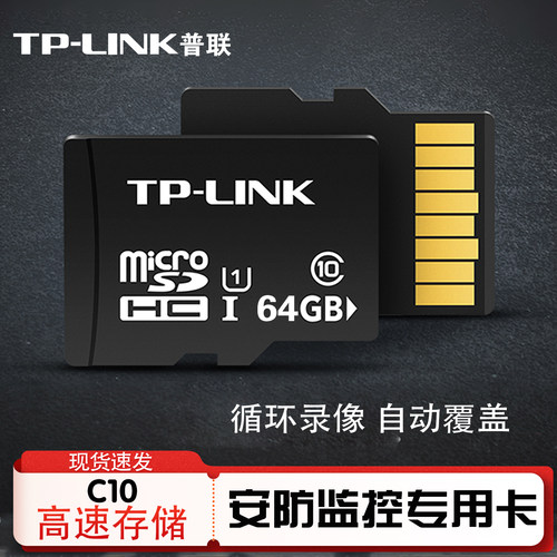 tplink摄影头储存卡监控专用TF卡