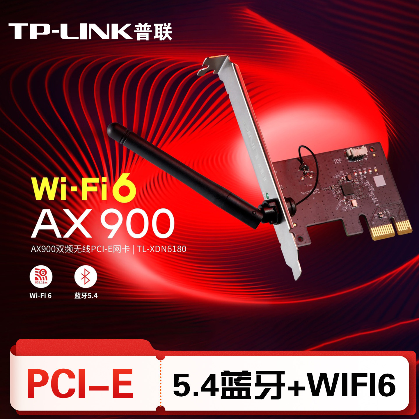 普联tplink无线PCIe网卡AX900 5G双频高速台式机电脑内置低辐射5.4蓝牙wifi接收器TL-XDN6180 8180