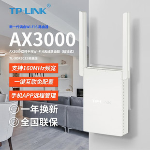 wifi6无线路由器子母tp千兆家用高速AX3000M全屋覆盖大户型宿舍mesh信号放大增强器XDR3032 普联tplink插墙式