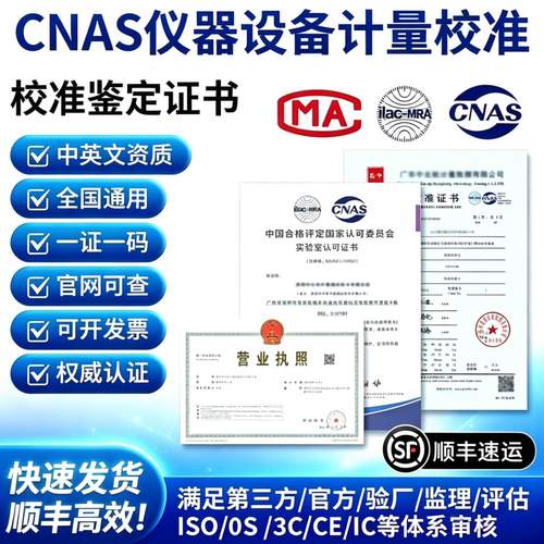 计量校准证书CNAS仪器仪表设备量具检定校验第三方证书可查报告