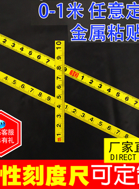 粘贴标尺自粘尺黄色台锯贴尺中分粘性刻度尺条贴纸带胶台尺平板尺