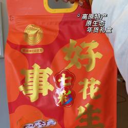 A级精选熟原味七彩花生500g普洱孟连特产(烘炒熟的)