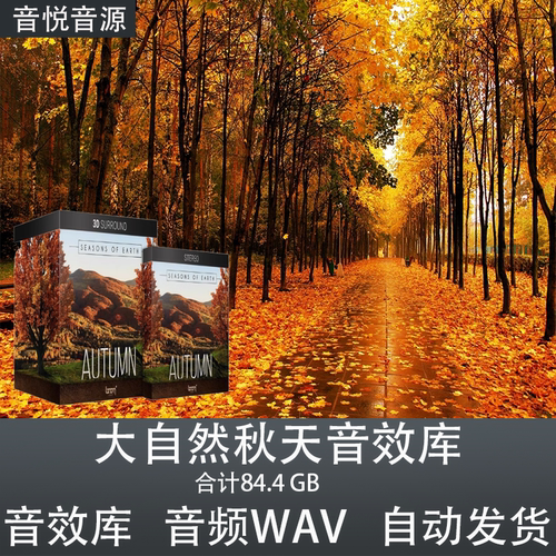 Boom Library Seasons Of Earth Autumn大自然秋天3D音效库