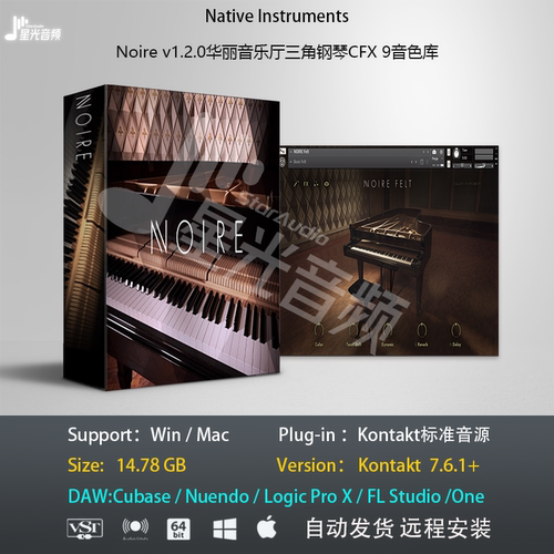 Noire v1.2.1音乐会三角大钢琴yamaha CFX 9音色库编曲标准音源