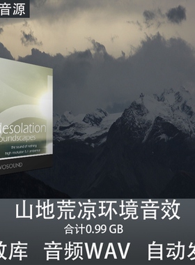 Desolation Soundscapes Compact 荒凉山区环境音效影视游戏素材