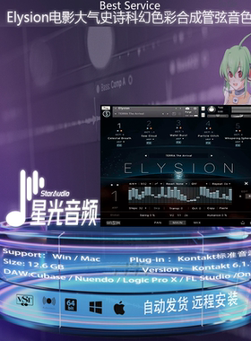 Best Service Elysion 影视大片配乐作曲氛围音色库编曲标准音源