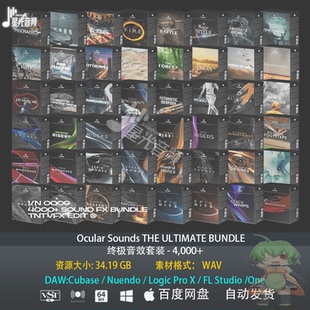 Ocular Sounds THE ULTIMATE BUNDLE4000+影视后期全套音乐音效库