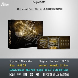 v1.3经典 ProjectSAM Classic Brass 铜管音色编曲音源 Orchestral
