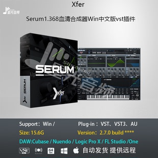 Xfer Serum 1.368血清合成器Win中文版插件音乐制作编曲音源插件