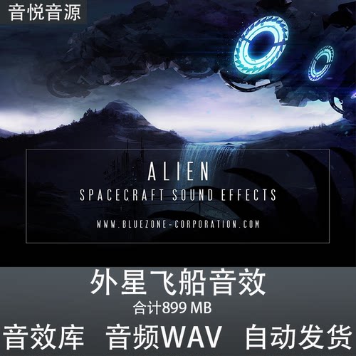 Bluezone Corporation Alien外星人飞船音效科幻电影影视游戏素材