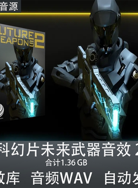 SoundMorph Future Weapons 2 影视游戏未来科幻先进武器音效素材