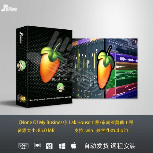 《None Of My Business》Lak House东南亚舞曲工程不含插件WIN版
