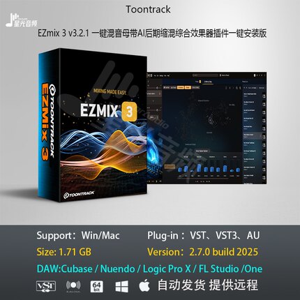 EZmix 3 v3.2.1一键混音母带AI后期缩混综合效果器插件一键安装版