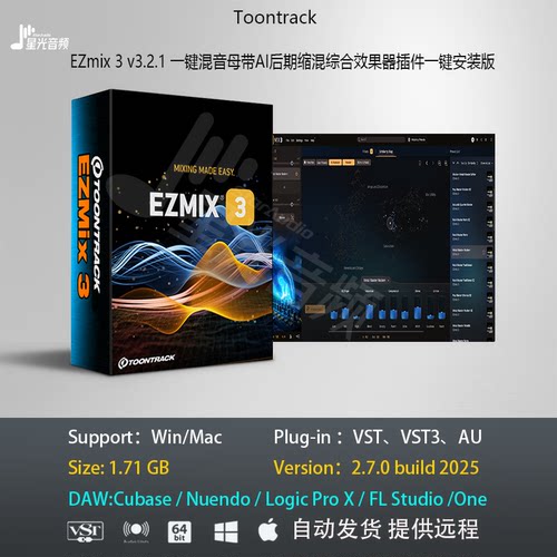 EZmix 3 v3.2.1一键混音母带AI后期缩混综合效果器插件一键安装版