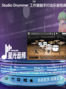 Studio Drummer工作室鼓手打击乐音源含MIDI节奏编曲 Kontakt音色