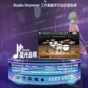 Studio Drummer工作室鼓手打击乐音源含MIDI节奏编曲 Kontakt音色