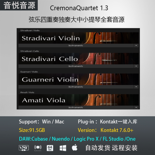 Cremona Quartetv1.3.0弦乐四重奏独奏大中小提琴音色库编曲音源