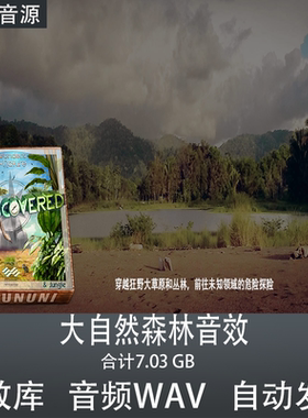 Articulated Sounds Undiscovered 大自然森林音效 影视游戏素材
