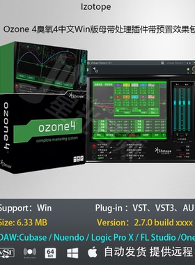 Izotope Ozone4臭氧4中文汉化Win版母带处理VST插件带预置效果包