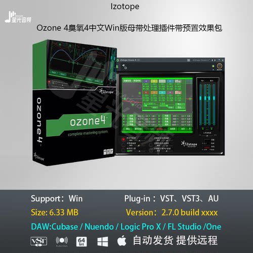 Izotope Ozone4臭氧4中文汉化Win版母带处理VST插件带预置效果包
