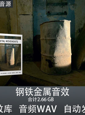 Just Sound Effects Metal Movements  钢铁金属音效影视后期素材