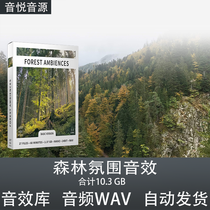 Just Sound Effects Forest Ambiences 森林氛围音效影视游戏素材
