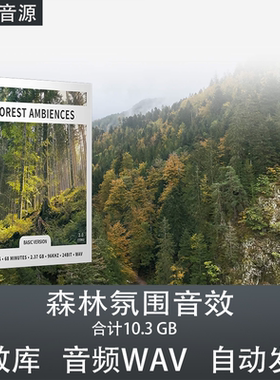 Just Sound Effects Forest Ambiences 森林氛围音效影视游戏素材