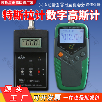 高精手持数字特斯拉计磁场测试
