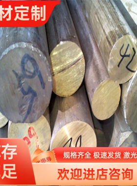 CuZn37黄铜C3604 H68铜合金CUZN36PB1铜板Hsn70-1铜棒CuZn29Sn1板