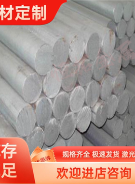 2A10铝棒ly12方管2024T6超硬铝板2A11铝棒ADC12铝板2A16铝材