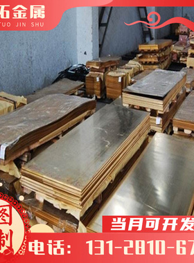 C19260铜棒C19280 C19400铜板C19410 C19419铜合金 铜材