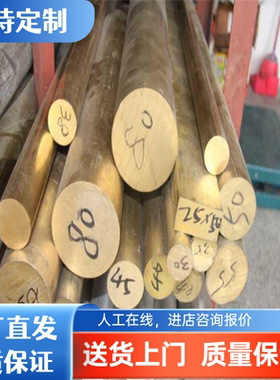CDA270黄铜棒CuZn40铜板HAl66-6-3-2铜棒CuZn35Pb1 HPB59-1 CZ109