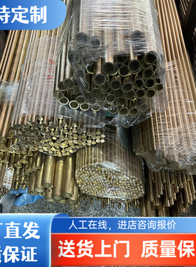 H62黄铜棒 HFe59-1-1铜板 H59 H59-1铜管 HMn57-3-1铜块H85黄管料